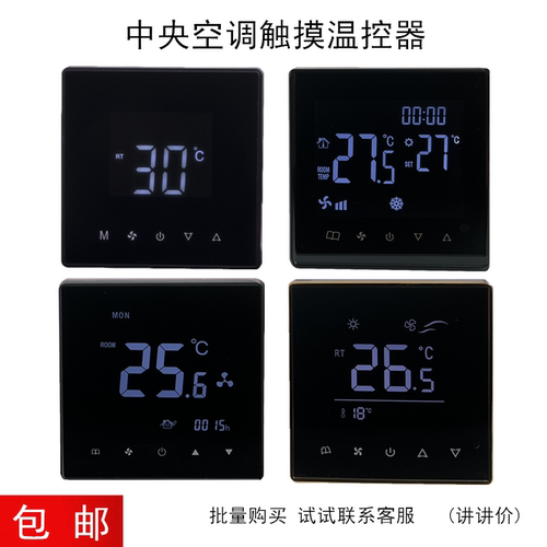 中央空调黑色液晶风机盘管触摸屏