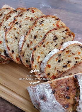 纯全麦包邮黑巧克力包杏脯下午茶食品手工全麦无代糖粗粮食品欧包