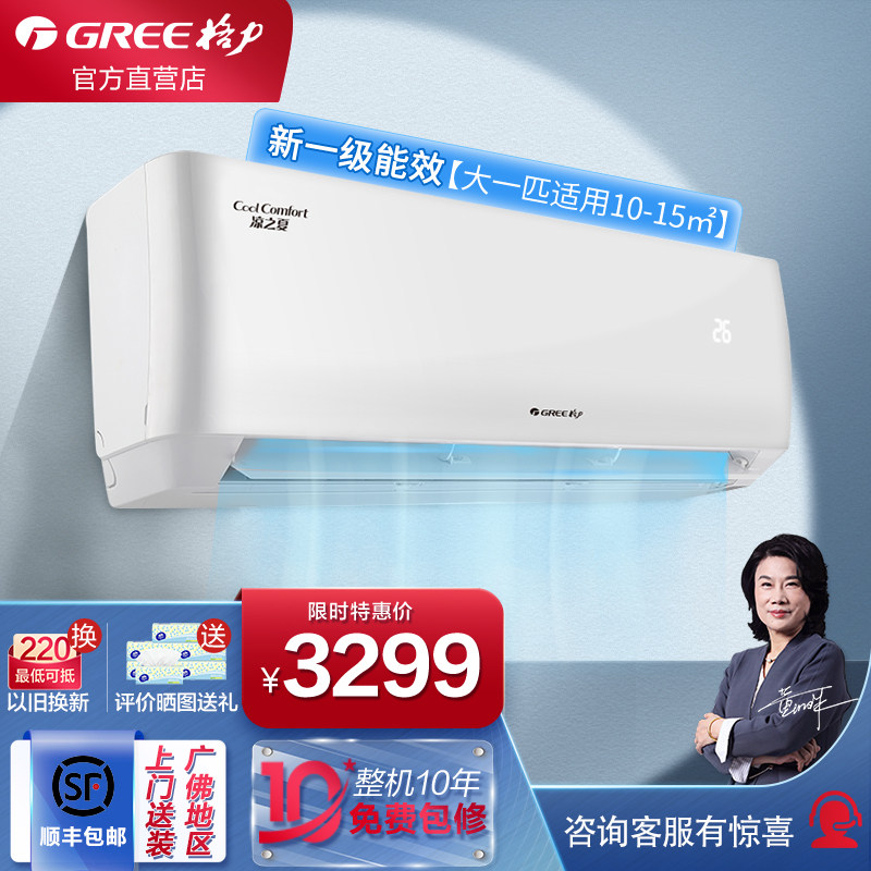 格力空调凉之夏大1匹新1级变频节能壁挂式快速冷暖家用卧室空调