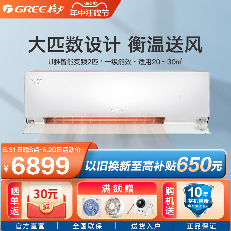 格力空调自营u雅2匹一级变频冷暖大匹数壁挂机新品实体店同款官方