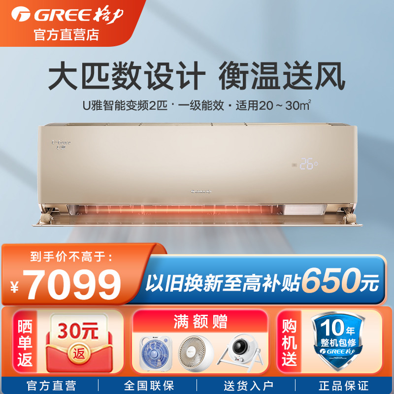 格力空调自营u雅2匹一级节能壁挂式家用大匹数实体店款新品官方