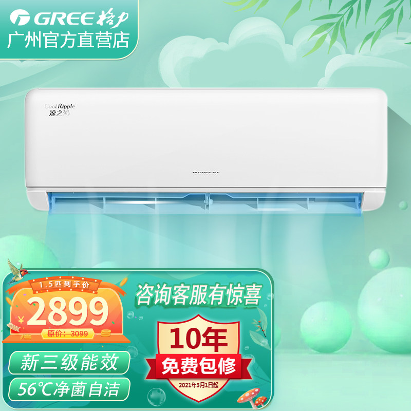 格力空调 凉之沁1.5匹新国标三级节能变频冷暖家用卧室空调新品