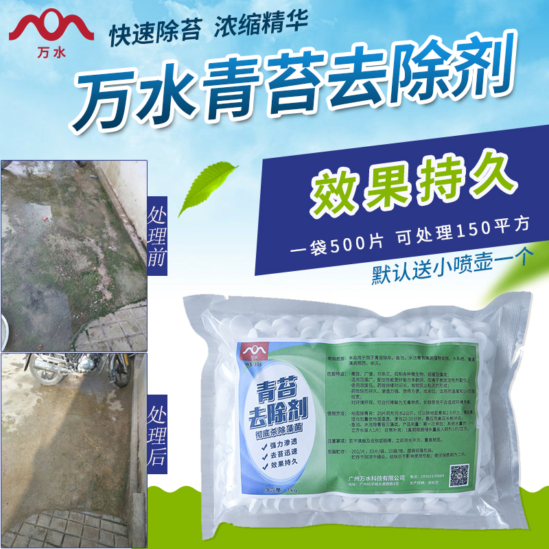 3青苔去除剂苔藓水泥地面霉清除片水池除藻冷却塔500片杀菌灭藻剂