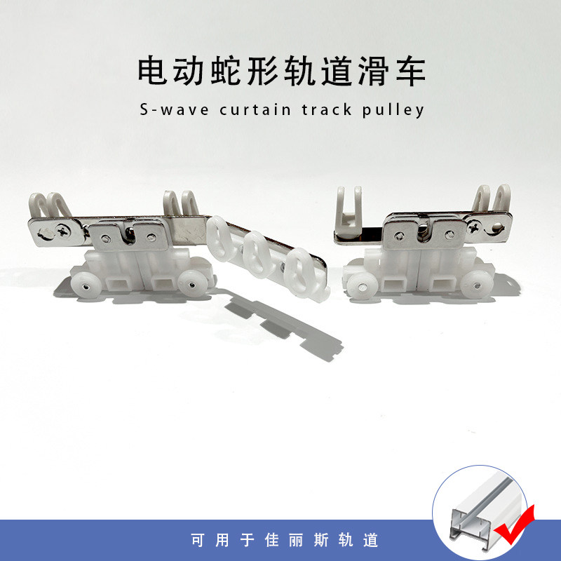 蛇形波浪轨道电动轨道