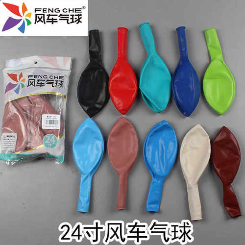 24寸婚庆装饰布置用品气球风车