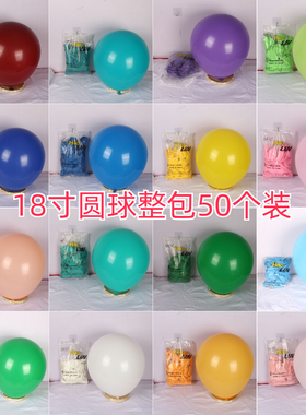 整包haolin18寸加厚圆形乳胶气球 玛卡龙色生日派对装饰拱门造型