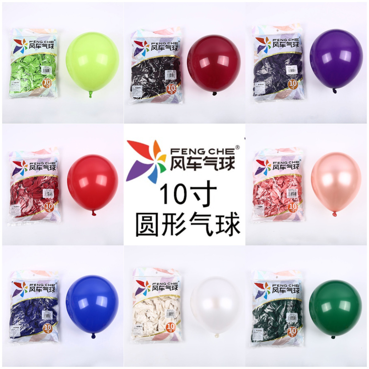 风车10寸加厚圆形乳胶气球复古色生日派对婚房庆户外拱门开业装饰