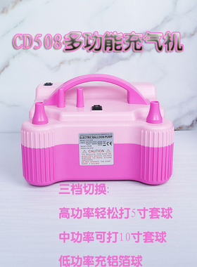 CD508双层套球5寸10寸高压电动充气机打气泵吹气球小粉色打气机
