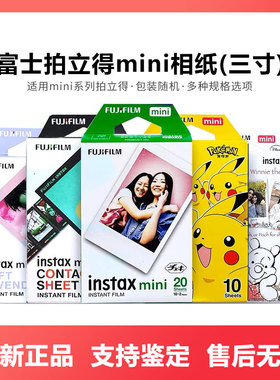 富士拍立得相纸mini7+/7C/7S/mini8/9/11/12/90白边卡通3寸相片纸