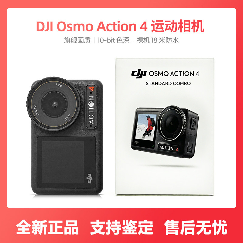 DJI/大疆 Osmo Action 4