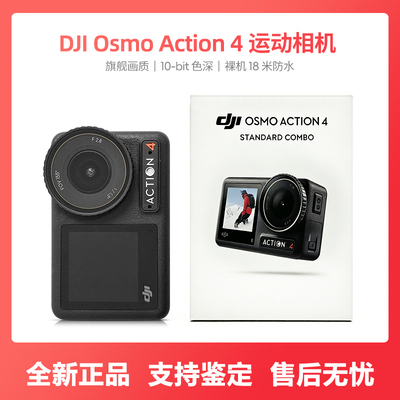 DJI/大疆 Osmo Action 4