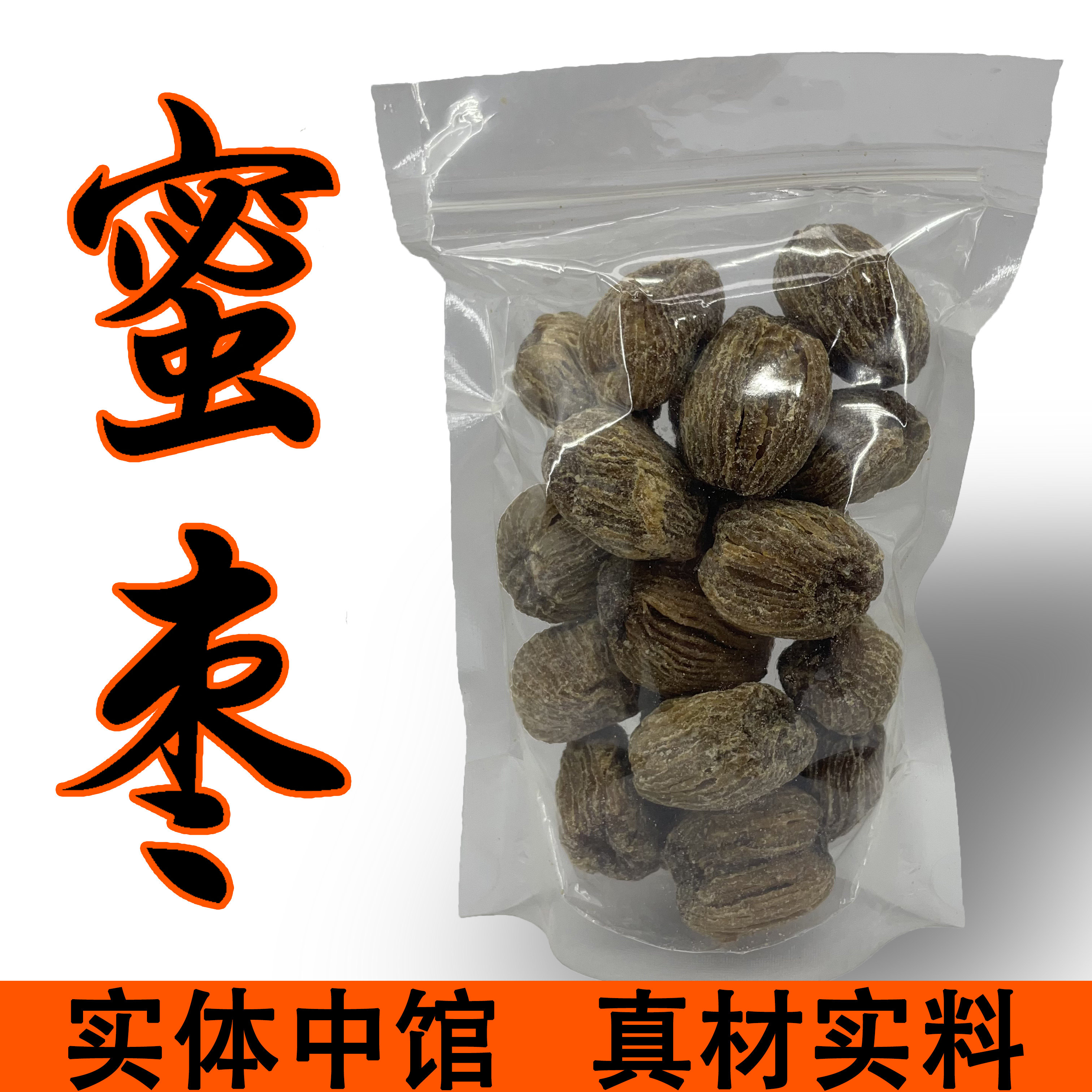 特级精选蜜枣天然无添加无硫无漂原粒大蜜枣煲汤甜品零食500g