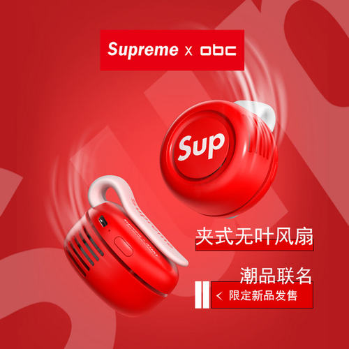 Supreme迷你风扇可充电便携夹式