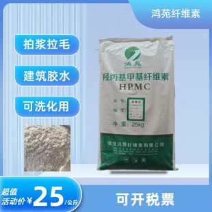 鸿苑羟丙基甲基纤维素HPMC建筑胶粉拍浆拉毛批墙抹灰可洗化瓷砖用