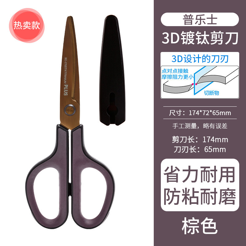 일본어 PLUS 가위 티타늄 코팅 방지 접착 가정용 스테인레스 스틸 휴대용 주방 문구 제거 테이프