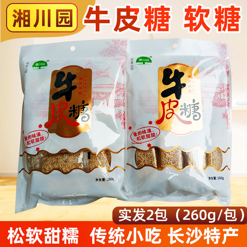 湘川园牛皮糖2袋装湖南土特产长沙传统零食小吃糖果原味芝麻软糖