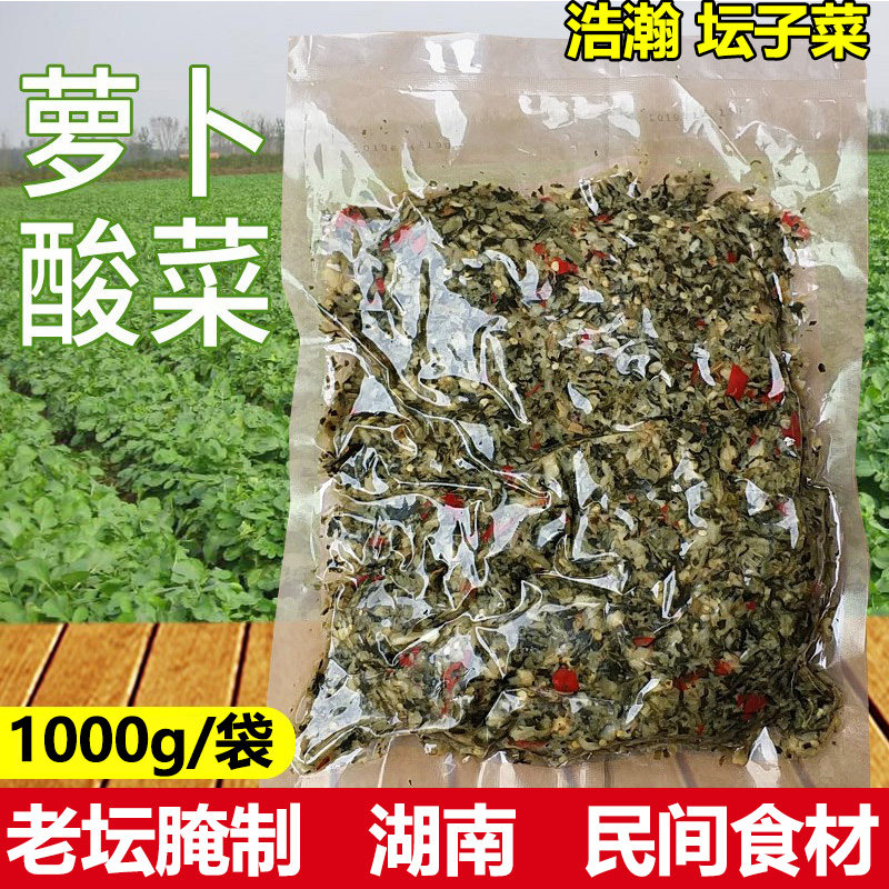 浩瀚萝卜酸菜叶子萝卜苗樱子湖南外婆菜咸菜常德坛子菜腌菜下饭菜