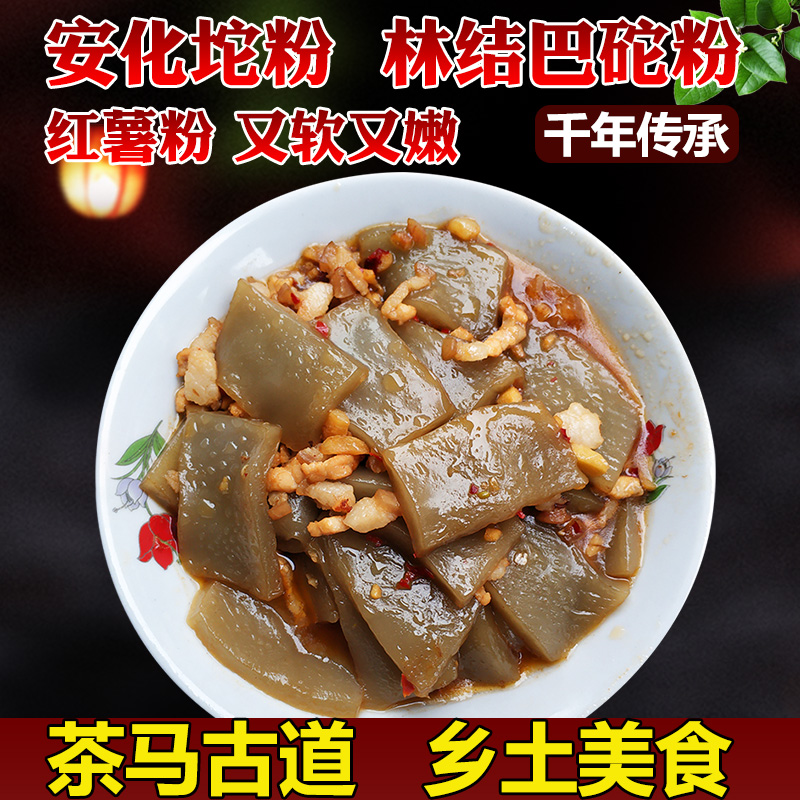 安化砣粉红薯粉湖南林结巴番薯粉