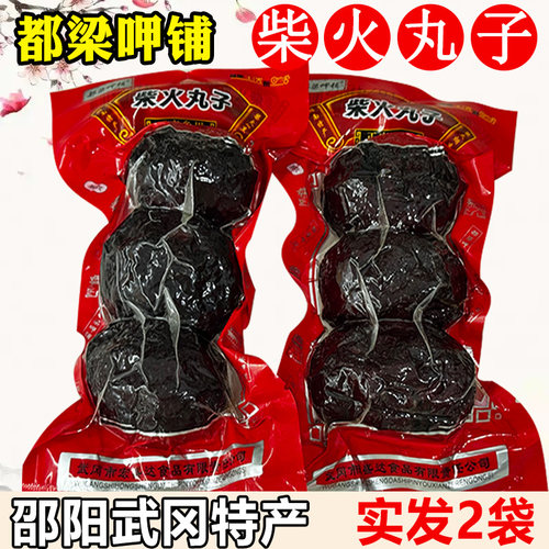 都梁呷铺猪血丸子血豆腐柴火丸子