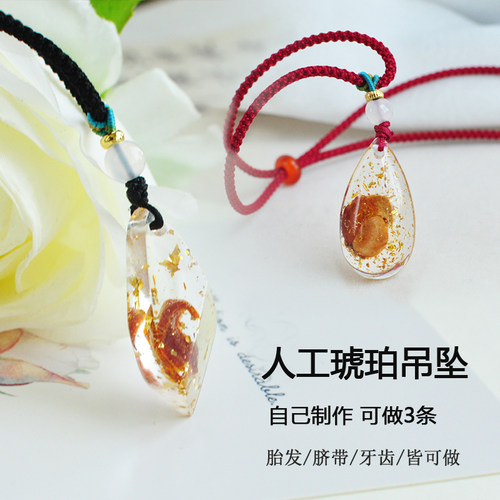 宝宝纪念品胎发吊坠胎毛项链diy制作脐带乳牙母乳保存满月百天礼