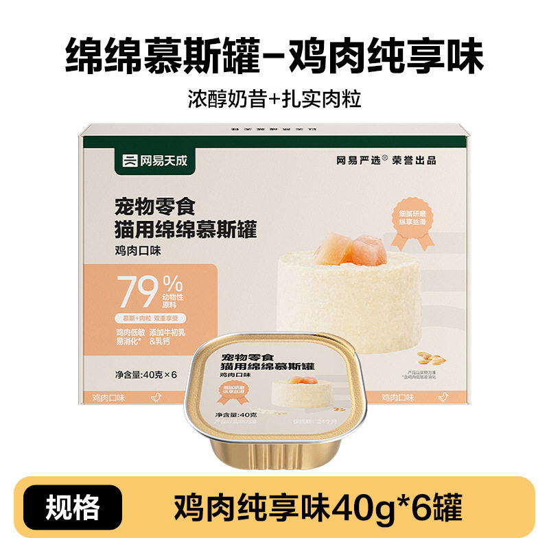 网易严选猫罐头营养湿粮猫零食猫咪补水补充营养非主食罐官方正品,宠物/宠物食品及用品,猫全价湿粮/主食罐,淘宝优惠券,粉丝福利购,淘宝优惠卷