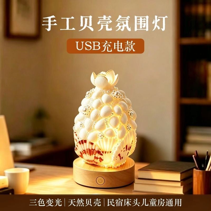手工菠萝贝壳小夜灯充电床头摆件海洋风闺蜜礼物卧室睡眠装饰灯