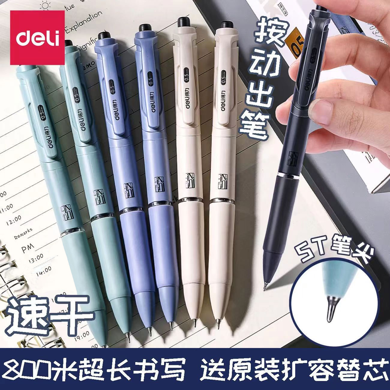 得力按动CS速干刷题笔