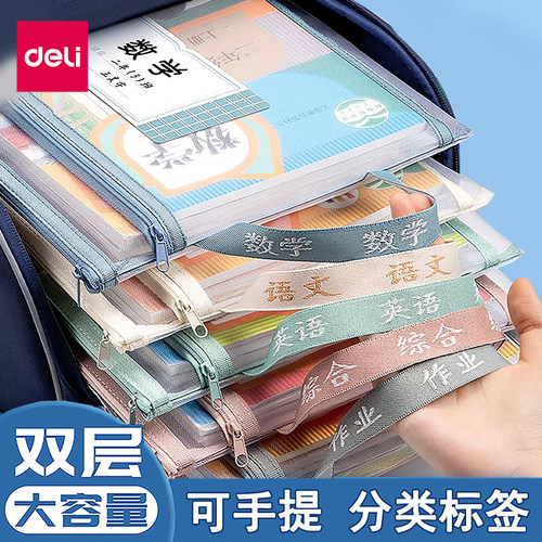 得力文件袋学科科目分类袋小学生拉链式a4透明网纱试卷收纳袋双层手提袋拎书袋初中高中生大容量书本资料袋