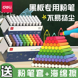 得力覆膜粉笔无尘不脏手儿童黑板报专用彩色白色粉笔教师用幼儿园画板家用教书多色可擦鲜艳粉笔书写顺滑50支