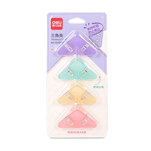 得力三角夹边角夹试卷夹三角文件夹小学生收纳整理资料夹子文具卷子夹书夹办公用品体检票据发票长尾夹