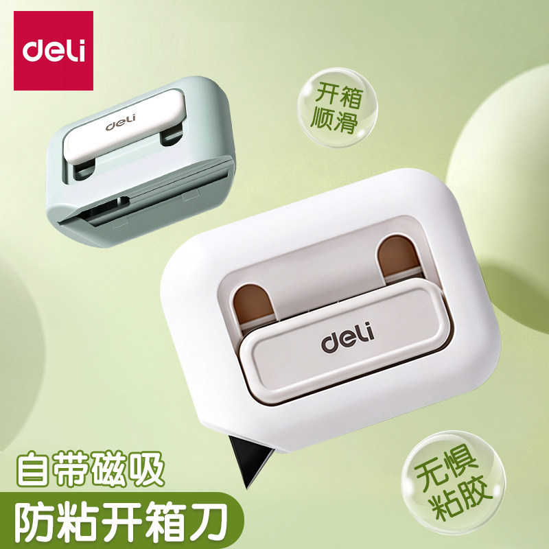得力磁吸直角开箱刀特氟龙防粘防割手自动回弹美工刀用拆快递拆纸箱神器安全便携家用快递刀开箱器可挂绳便携