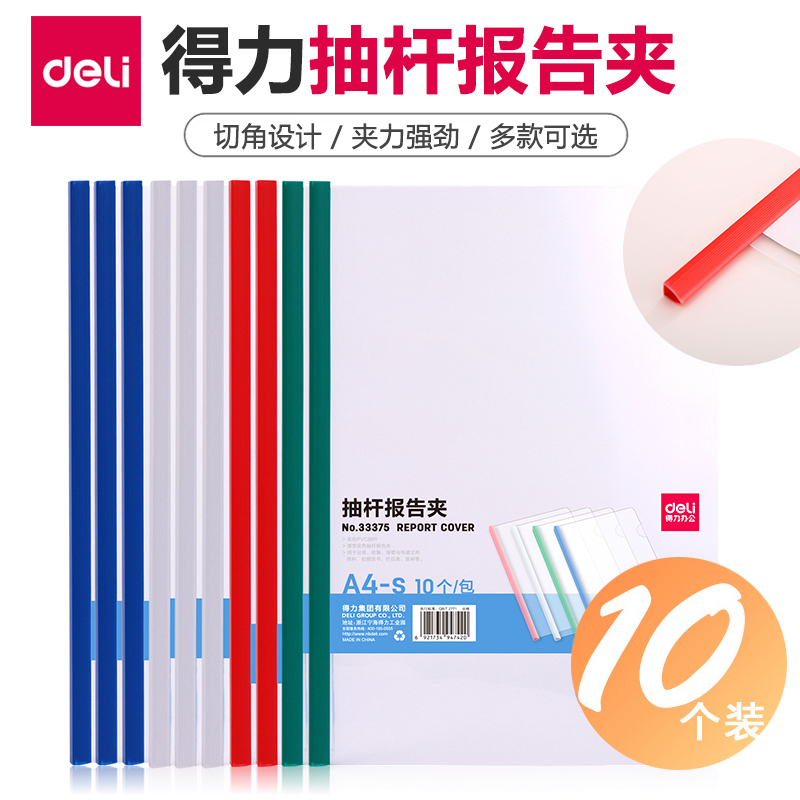 得力拉杆夹分类简历塑料办公用品