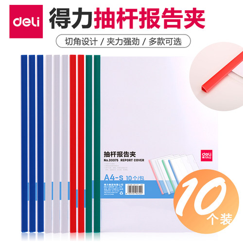 得力拉杆夹分类简历塑料办公用品