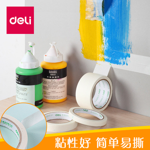 得力纸胶带美术生用素描粉彩画画用贴边学生绘画美缝纸美纹纸胶带喷漆遮蔽手撕黄色无痕水彩水粉留白胶带