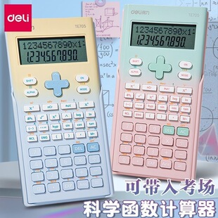得力科学计算器考试学生专用大学生会计函数电子计算机小学生注会金融财管上册数学财务多功能cpa初中生一建