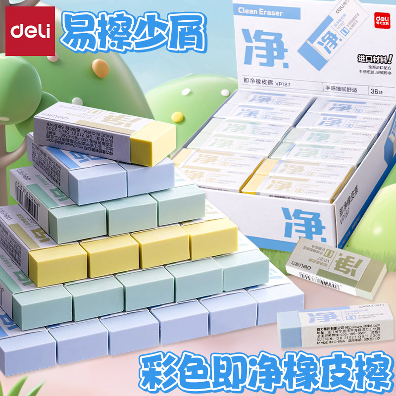 得力进口橡皮擦小学生一年级专用无屑干净不留痕无毒彩色橡皮擦幼儿园儿童安全无异味擦字成条擦得干净像皮擦