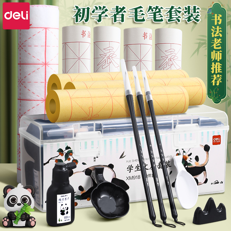 得力毛笔书法专用文房四宝套装