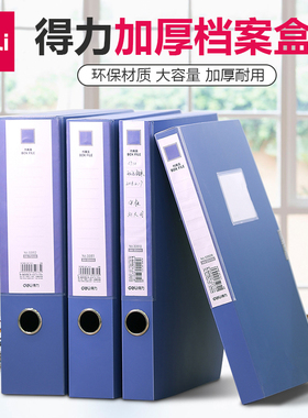 得力档案盒5681/5682/5683/5684材料试卷盒塑料文件资料盒财务凭证文件夹收纳盒奖状证书收集册A4纸适用