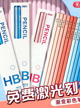 得力免费刻字渐变铅笔小学生一二年级专用儿童蓝色粉色HB2B无铅毒幼儿园初学者考试涂卡笔男女生绘图彩色铅笔