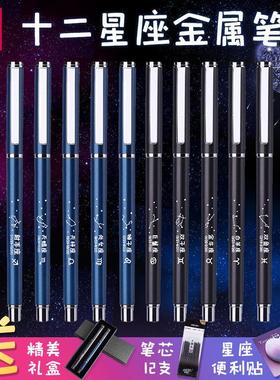 得力十二星座笔网红星空笔毕业礼物0.5mm黑色水笔金属笔杆中性笔学生用重手感速干碳素签字笔创意刻字笔新年