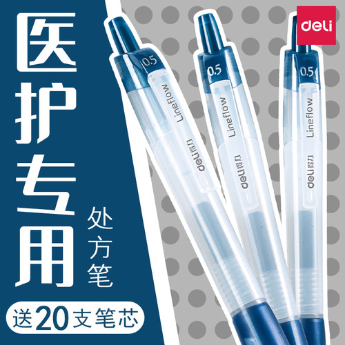 得力按动式处方笔医护专用