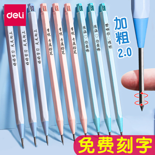 得力2.0自动铅笔刻字小学生专用不易断芯开学粗芯2B粗头2比HB一年级礼物免削儿童练字套装 按动定制姓名