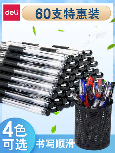 60支装得力文具中性笔0.5mm