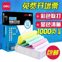 Deli Computer -Type Printing Paper Sedara Sanlian Два -класс двух -класс III Four Five Five Five Signation Lizer Список списка цветовой бумага Blank Accounting Paper