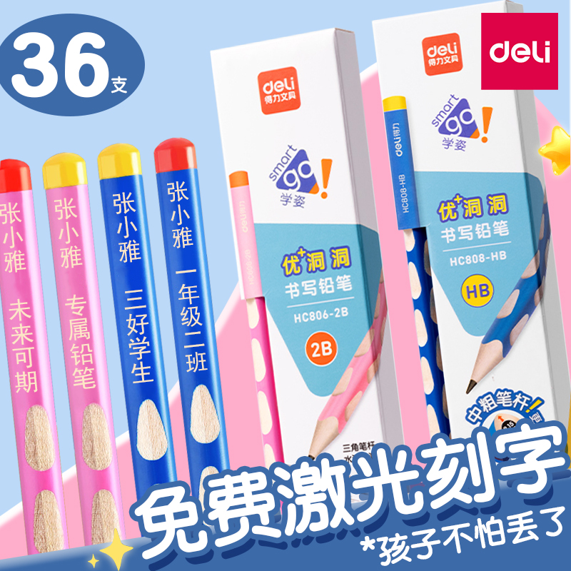 得力定制刻字洞洞铅笔