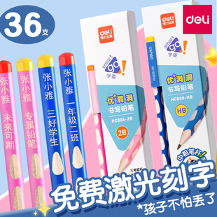 得力定制刻字洞洞铅笔新小学生无铅毒用新一年级三角洞洞笔hb幼儿园二年级考试2b比儿童毕业小礼物矫姿刻名字