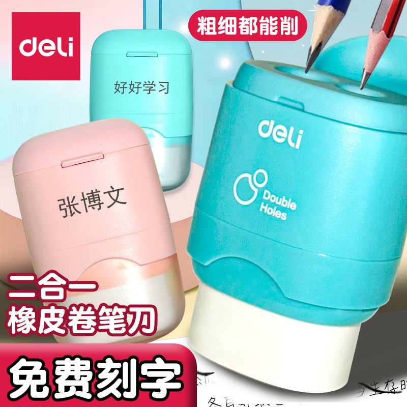 得力免费刻字卷笔刀橡皮擦二合一加粗粗杆小学生铅笔刨笔刀双孔卷笔刀削笔刀特粗幼儿园削笔机转笔刀儿童定制图片