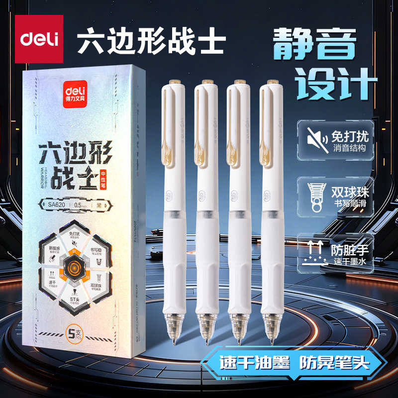 得六边形战士速干中性笔图片