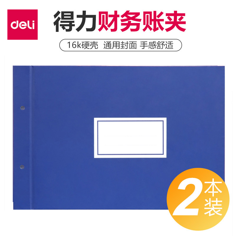 得力账本夹账芯封面3461-16k 活页账本帐簿装订封面账册外壳账夹16开活页装订封面皮财务会计用品套装,文具电教/文化用品/商务用品,账本/账册,淘宝优惠券,粉丝福利购,淘宝优惠卷
