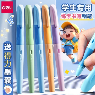 得力钢笔速干矫姿学生专用字帖练字六年级墨囊式高颜值吸墨钢笔套装三年级高颜值墨囊正姿可替换小学生四年级